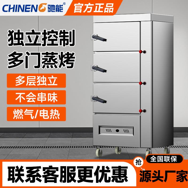驰能商用三门海鲜蒸柜蒸菜柜电蒸箱智能炖汤柜燃气食堂大型蒸饭柜
