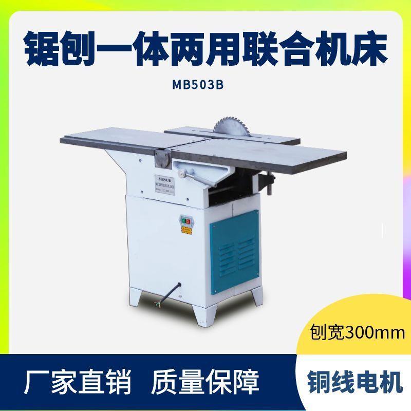 振邦机械MB503B台式木工机械平刨机床/刨床/电锯/带锯/电刨机