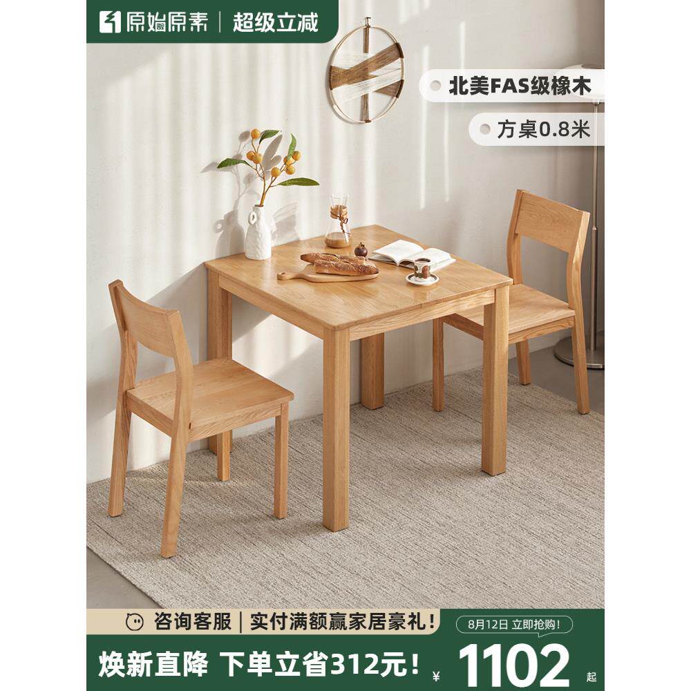 原始原素全实木餐桌小户型家用橡木小方桌子北欧餐桌椅组合A5114