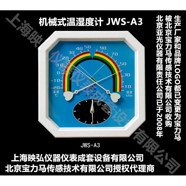 北京亚光/宝力马传感技术 机械指针式温湿度计 温湿度表 JWS-A3