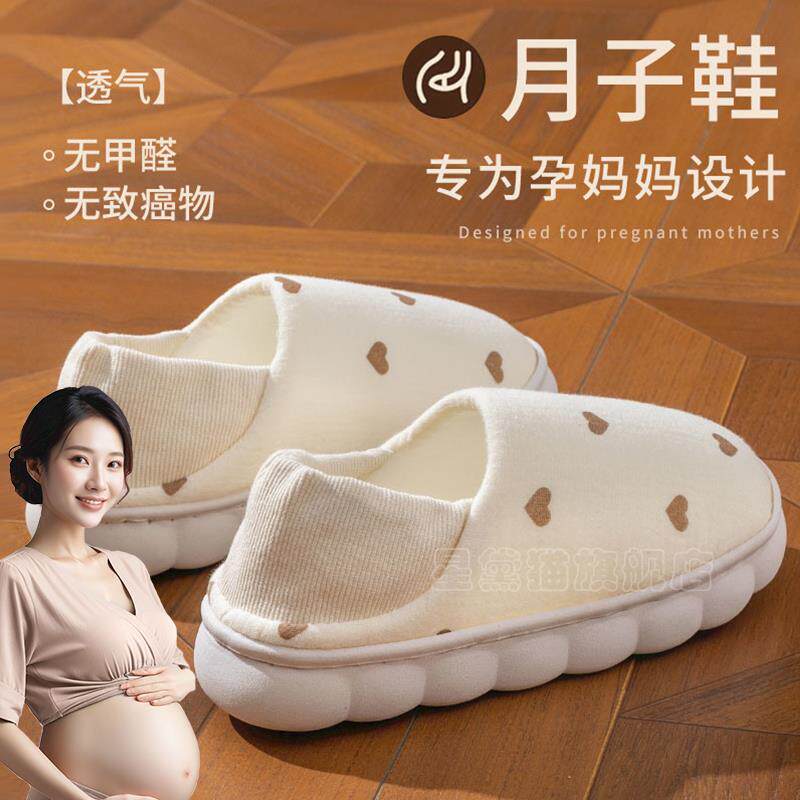 产后月子鞋夏季薄款透气月子防滑棉鞋春秋孕产妇包跟软底静音拖鞋