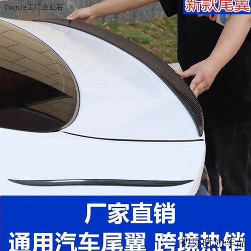 厂家直销新款汽车尾翼顶翼碳纤P版定风翼改装配件定风翼外贸热销