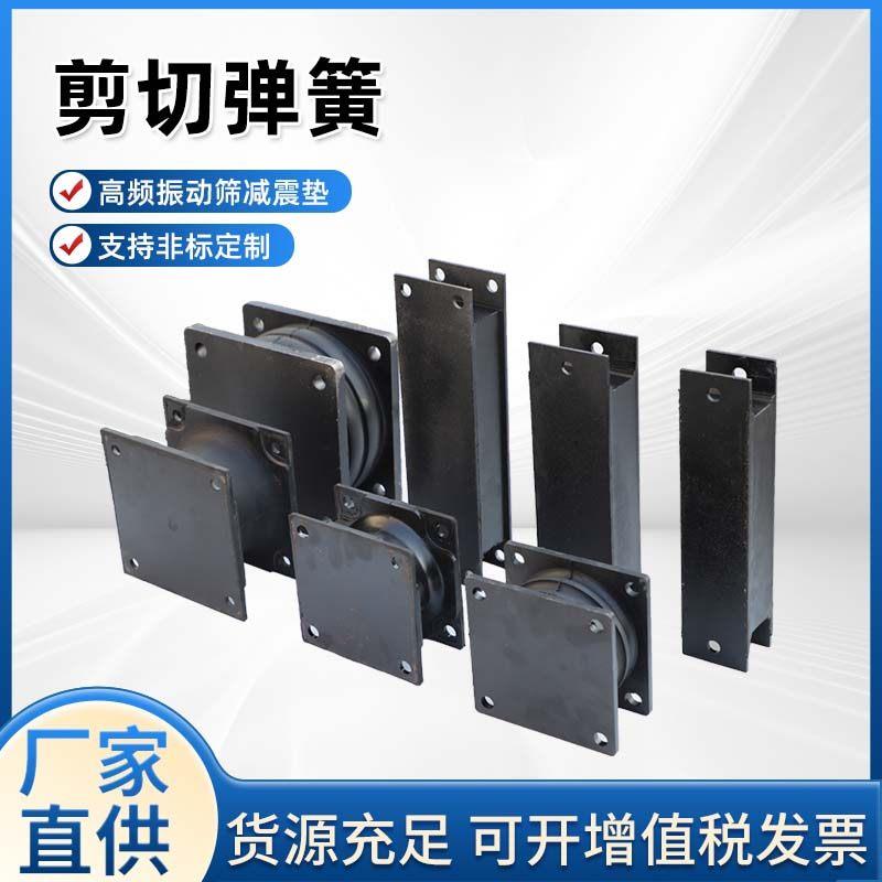 剪切弹簧钢板夹层橡胶减震块弛张筛圆锥破制砂机橡胶减震垫