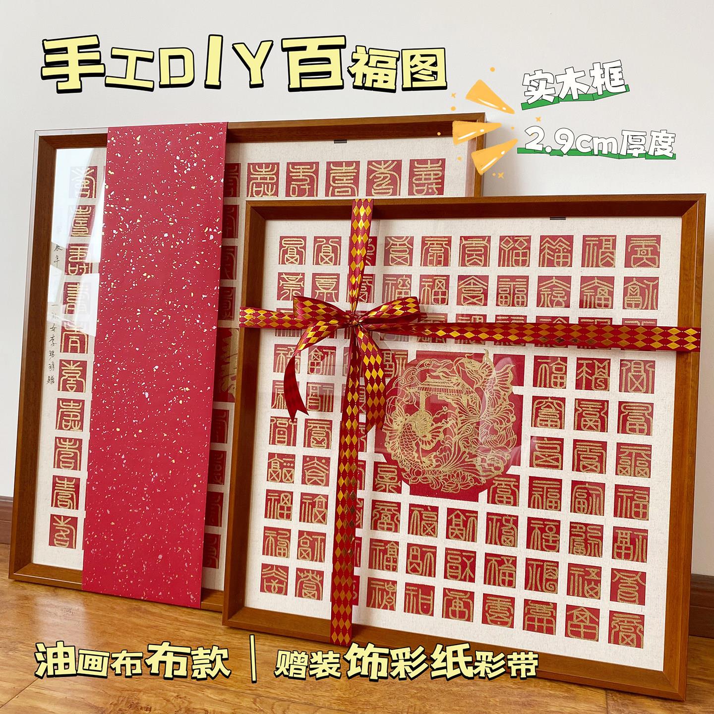 百福图手工diy礼物新中式实木相框成品乔迁新居百寿图生日送长辈