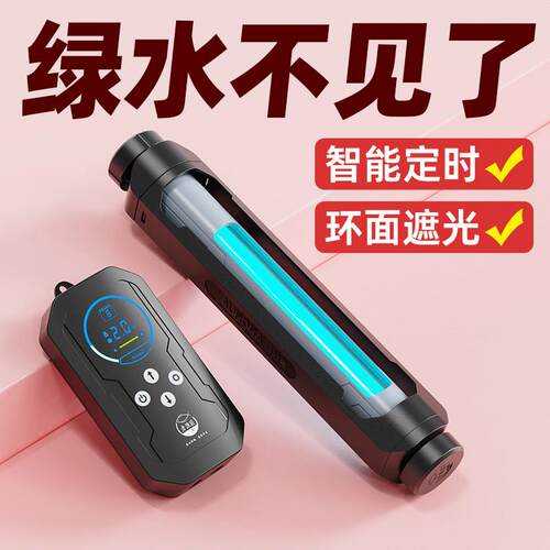 老渔匠紫外线UV杀菌灯鱼缸专用除藻鱼池水族箱消毒内置灭菌灯防水