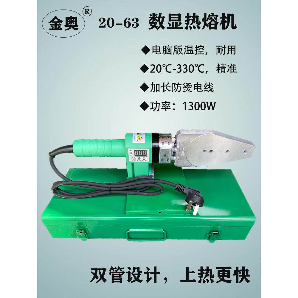 水管热熔机Ppr热熔机1300W金奥模头防烫丝金奥数显双热管精细温度