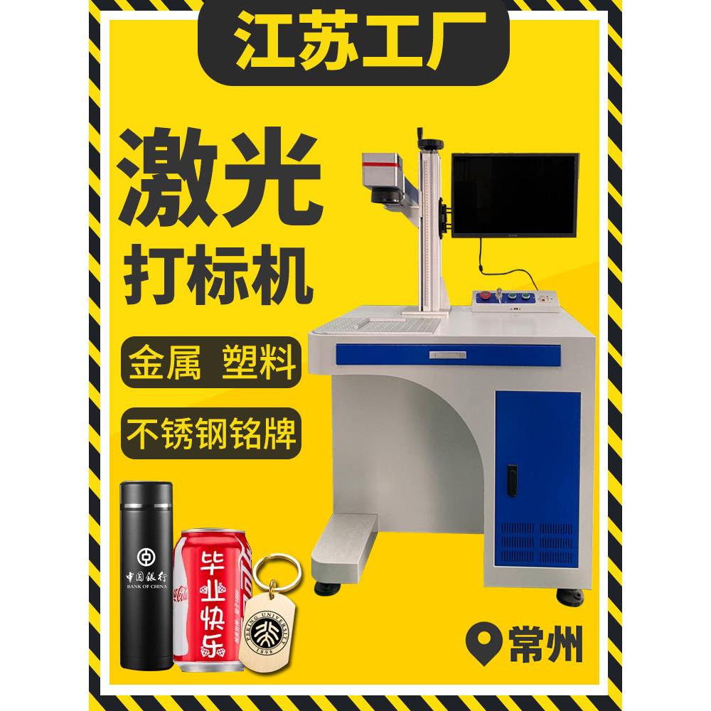 光纤激光打标机金属铭牌不锈钢刻字玻璃塑料亚克力桌面激光刻字机