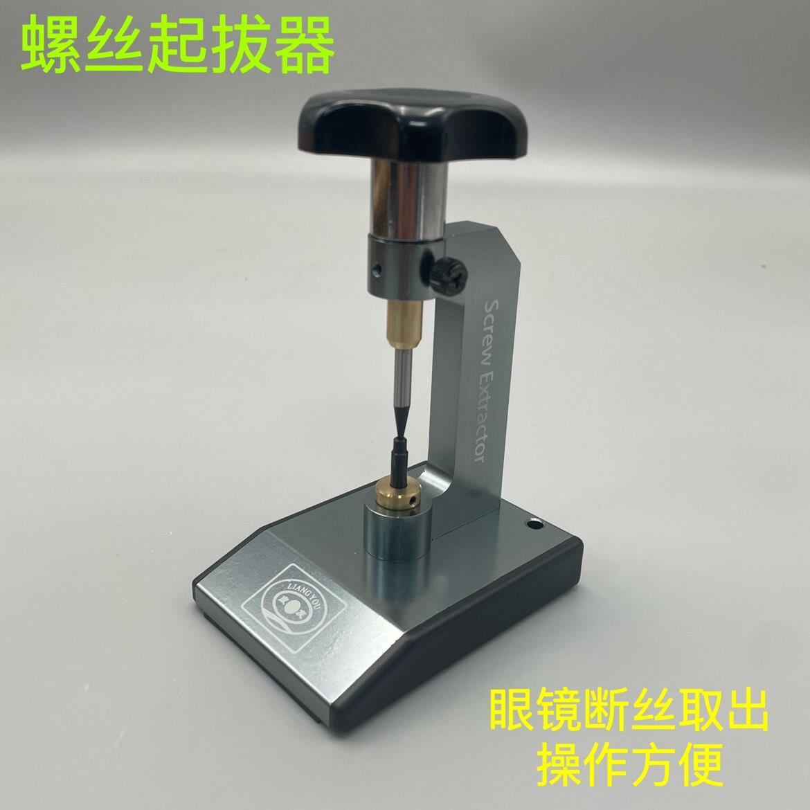 眼镜螺丝起拔器眼镜断丝取出工具镜架螺丝起拔器断螺丝取出工具