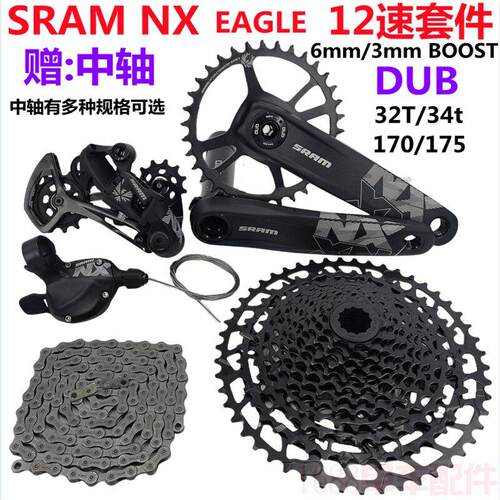 SRAM速联NX Eagle12速套件登山车变速器后拨Boost大齿盘1230飞轮S