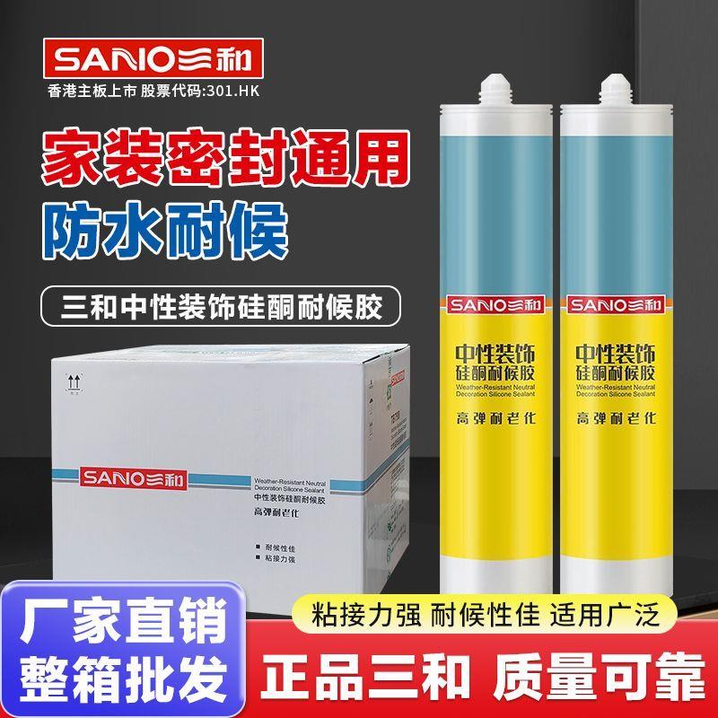 三和798玻璃胶中性硅酮耐候胶门窗工程用玻璃防水防霉厨卫密封胶