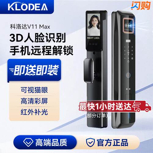 科洛达V11PRO智能门锁密码锁家用指纹锁防盗门智能锁入户门电子锁