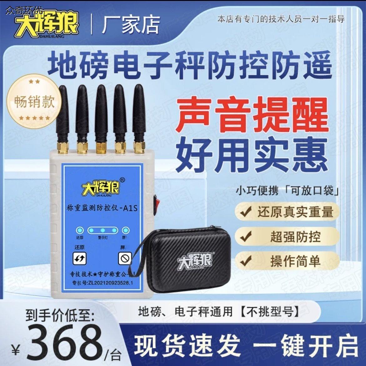 新款大辉狼地磅衡器防遥控检测仪称重防干扰屏蔽器大灰狼防控仪器