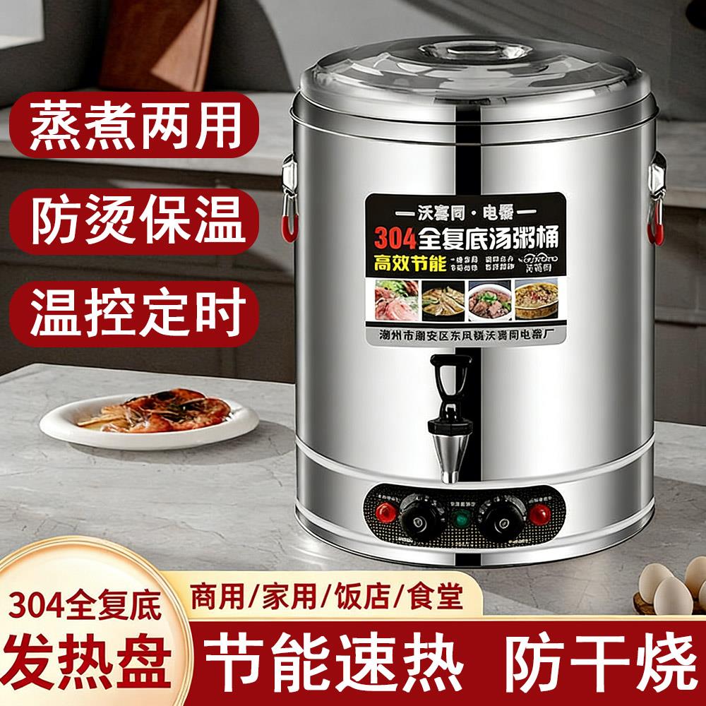 不锈钢电热高锅商用大容量保温桶烧水加热月子桶卤肉熬汤蒸煮桶锅