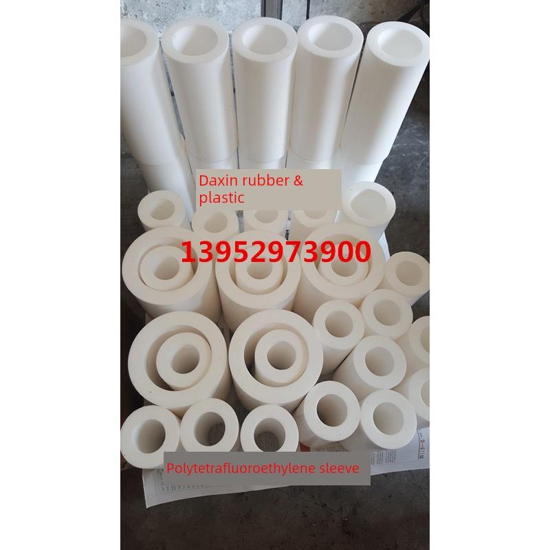 聚四氟乙烯管，套筒，F4空心棒，PTFE管棒，塑料王管，铁氟龙套管