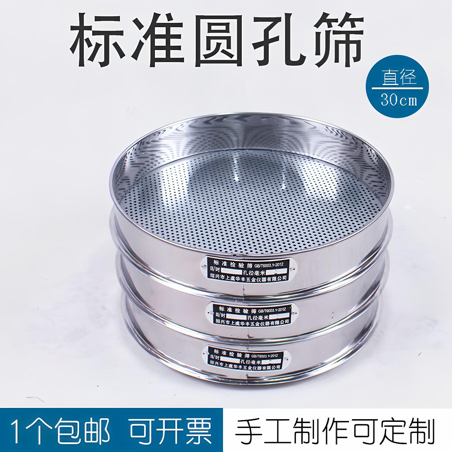 30CM不锈钢手工标准圆孔筛子金刚菩提钢珠水弹咖啡豆花椒鸡头米筛