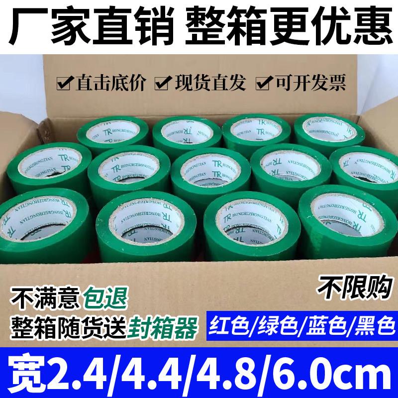绿色封箱胶带4.5cm/4.8//6.0cm红色蓝色黑色彩色胶带封口胶布