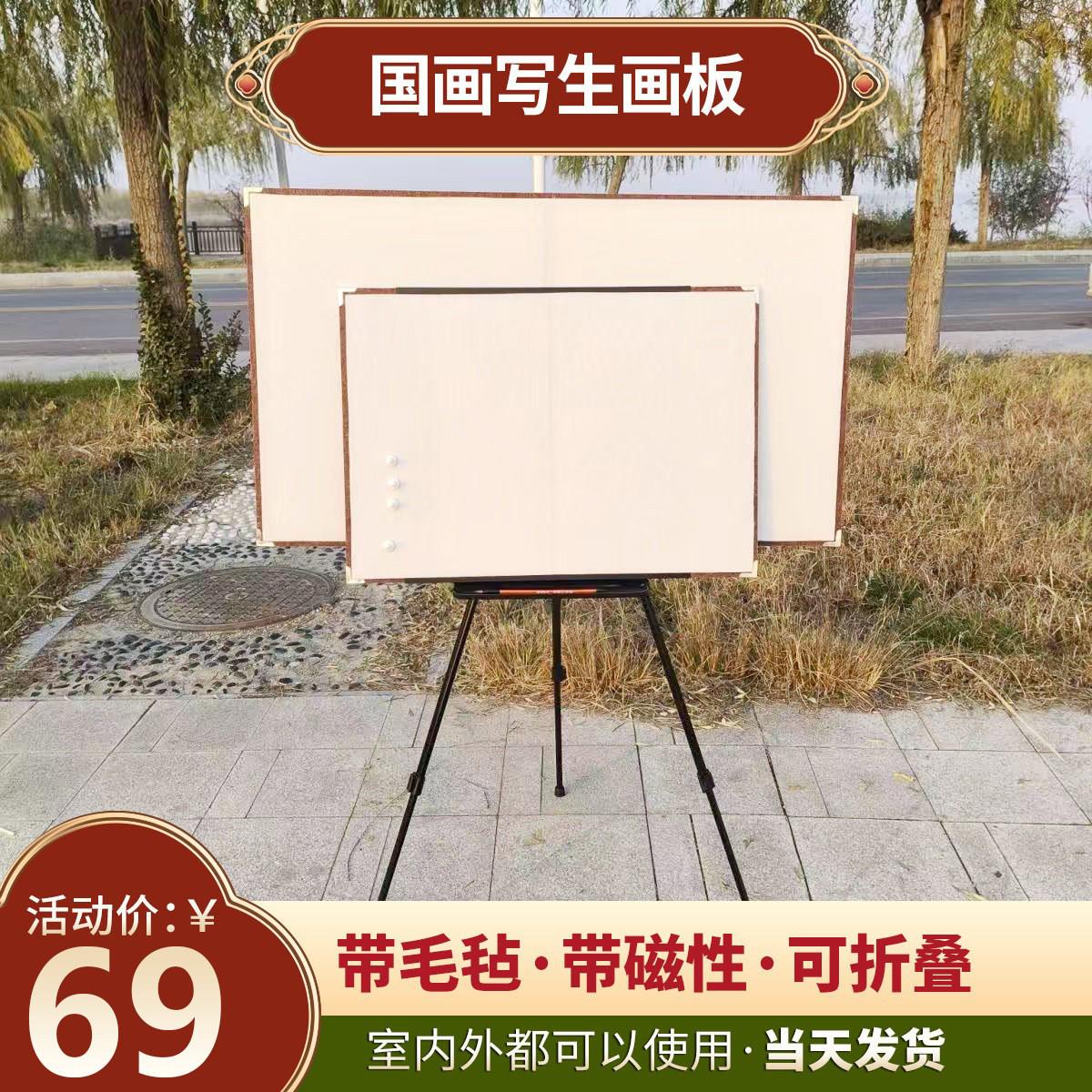 可携式可折叠画板磁性毛毡板国画六尺四尺斗方绘画美术用品画板