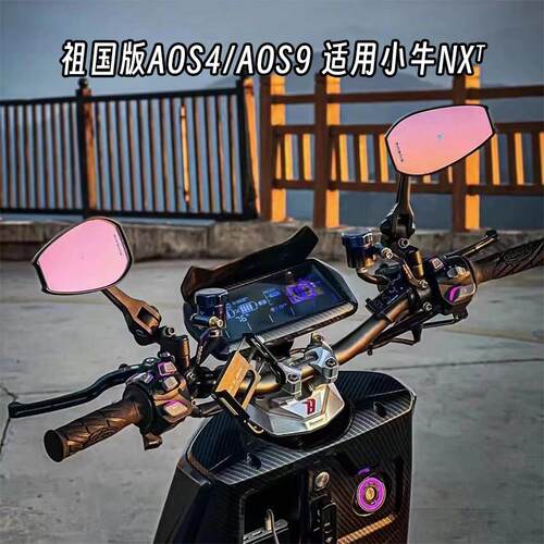 适用小牛新款NXt电动车改装配件AOS4/AOS9后视镜反光镜倒车镜配件