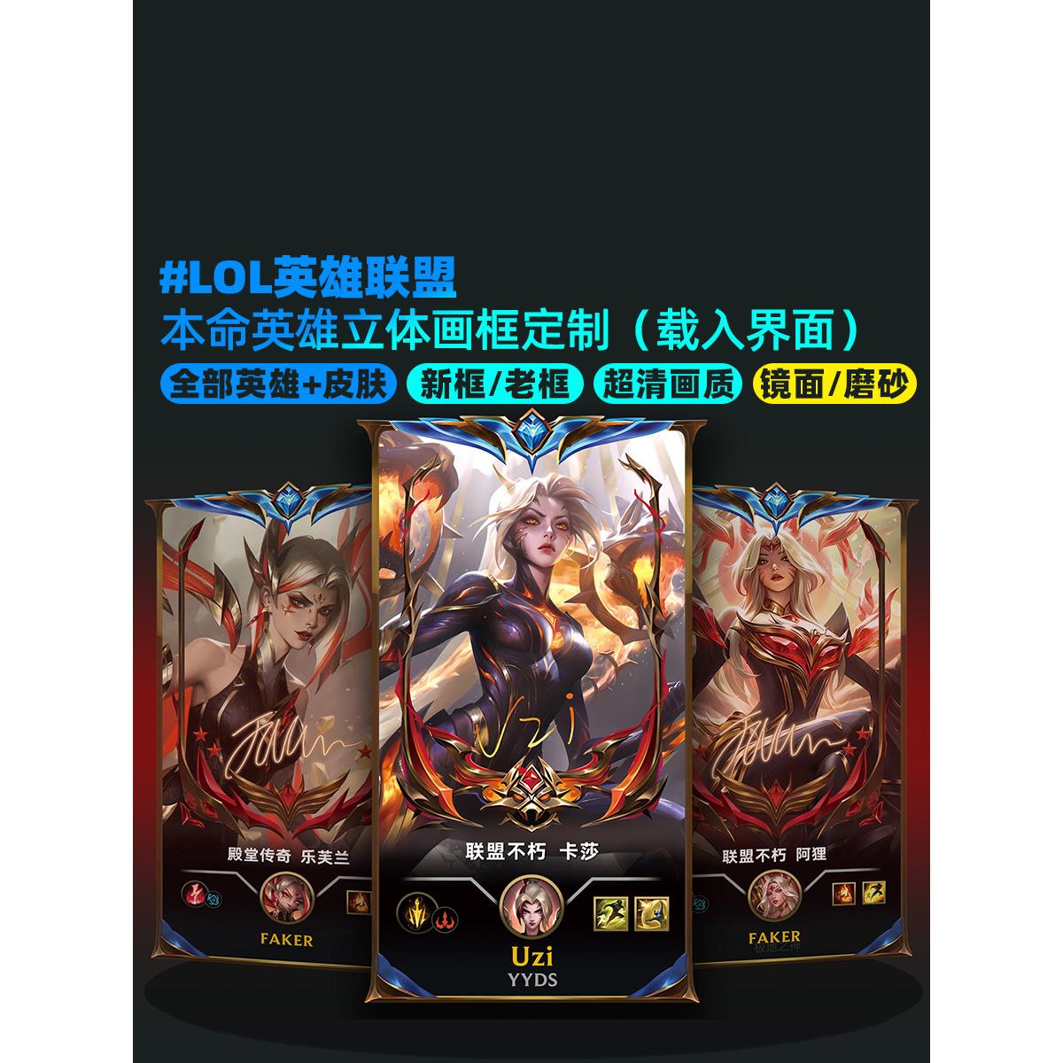 英雄联盟画框定制lol立体有框装饰画本命英雄定制送男女朋友礼物