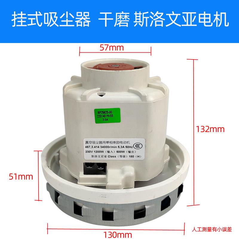 壁挂式吸尘器电机1200W马达家用干磨机铜线费斯托摩卡配件大全