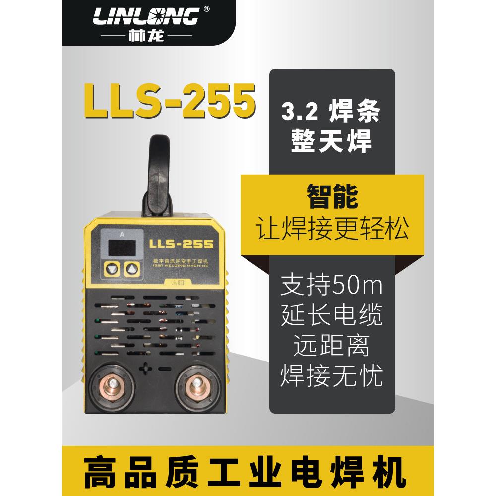 林龙255电焊机220V便携式 两用自动家用小型全铜工业级手提式焊机