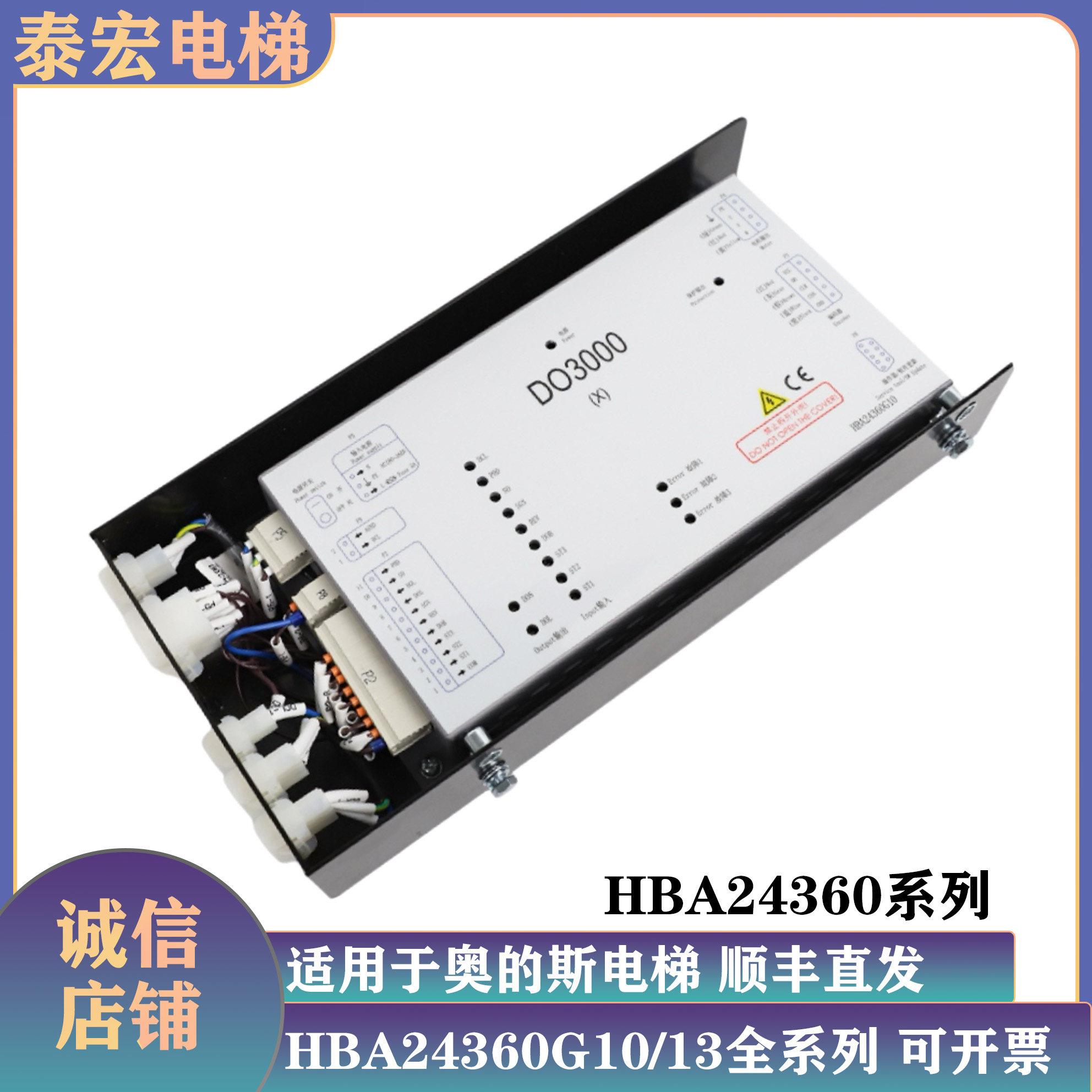 电梯门机变频器DO3000(X)控制器HBA24360G10 G11 G13适用奥的斯