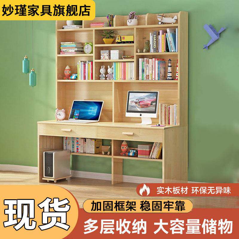 实木书桌书架一体桌现代简约家用学生电脑台式桌卧室儿童写字桌子