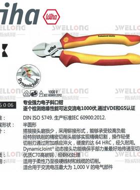 口威汉WHA专业绝缘斜钳2FOB6737/26741/62744I/26748/38191/Z1200