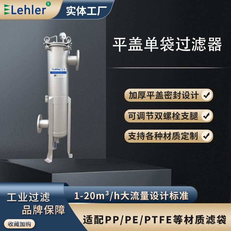 304不锈钢龟背袋式除砂过滤机