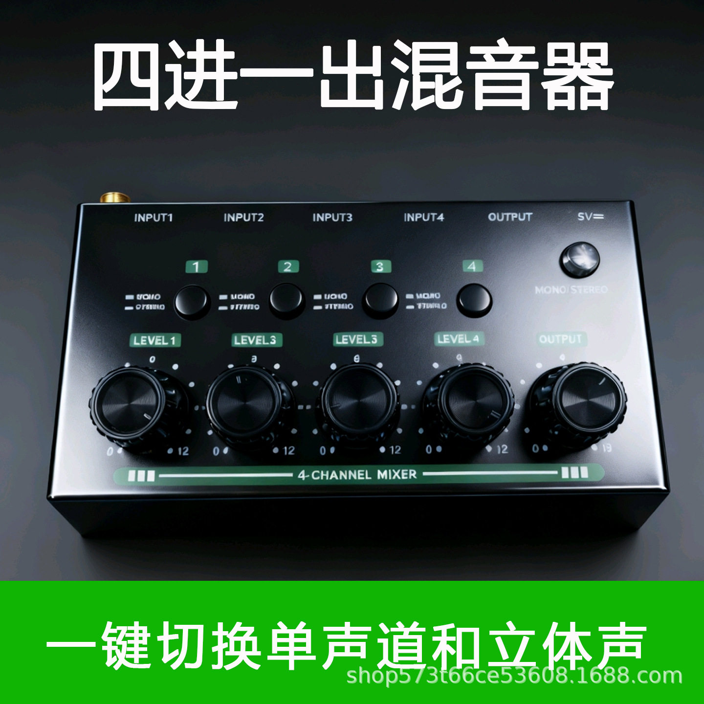 4路话筒混音器4进2出立体声