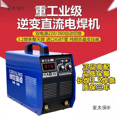 创VVMQ世瑞凌315//400500双电压220V/380自转换工业级用全动铜麦