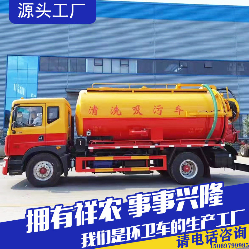 环卫清洗吸污车下水道管道疏通养殖场清淤大型清洗吸污车