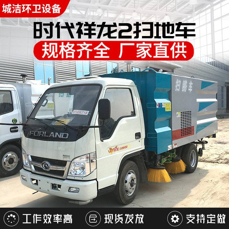 时代祥龙国六蓝牌洗扫一体车
