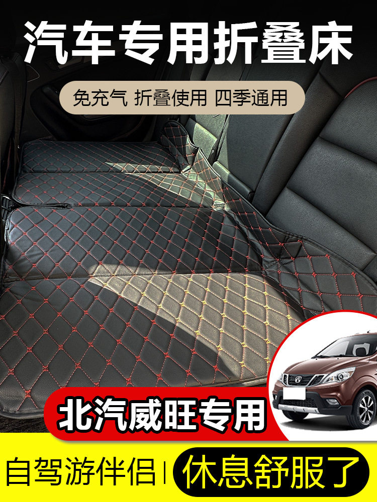 北汽幻速H2E威旺M20SM35轿车用气垫床折叠床睡觉垫后排睡垫兔充气