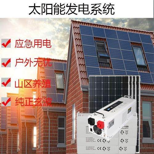 太阳能电系统山区家用全22套0v光伏发LBJ阳能发电板养殖户太其它