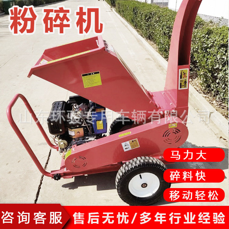 移动式干湿两用树叶树枝粉碎机