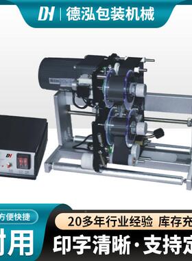 德泓1现货DH-2色4打K高速带热UBH码机自动同步跟踪标签热打码机设