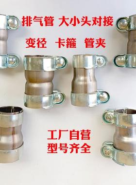 汽车排气管转径卡大头装连接抱箍箍管夹变小径XGP管卡箍改转接头