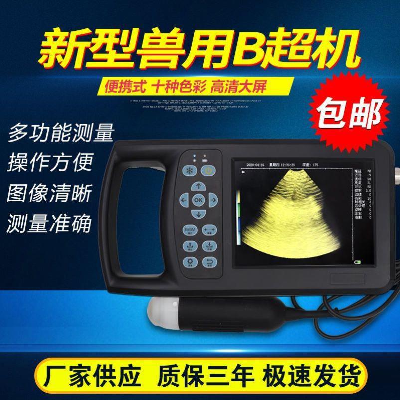 无线超机机家用超声母猪机兽孕仪bb便携式超声彩色用母猪超测高清