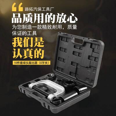 四一球头取合1出器BSR0件套C子夹球头拆装工具C型拉马