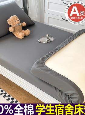 A类100LCP9全棉学生宿舍专床笠上下床铺罩90x10x用200床垫保护套