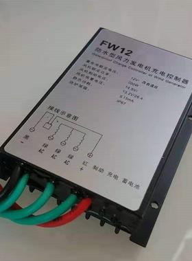 型风机控制器防水护12v2新4v保DDK48v全自动通用家充用风力发电机