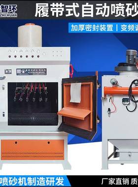 履带滚砂筒全自动南喷砂TAV机中小型批量喷通沙宁波临海永康喷机