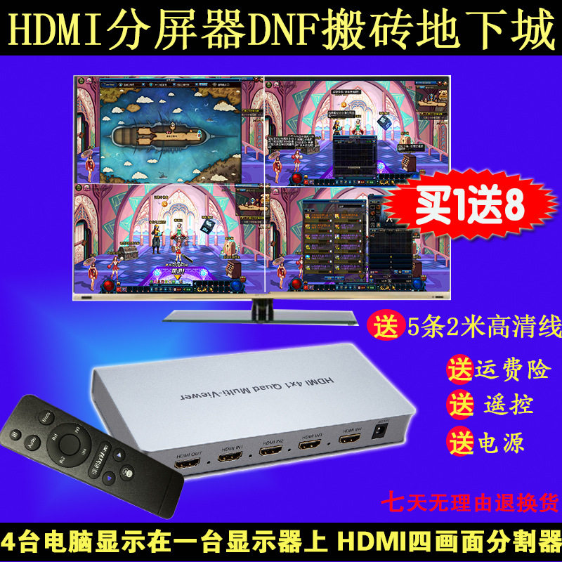 HDMI四进一出DNF搬砖分屏器