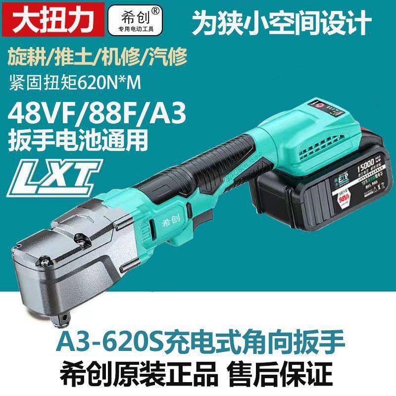 无刷大手扭力电动棘轮扳手充电式舞台桁90度MSR直角扳向角扳手架