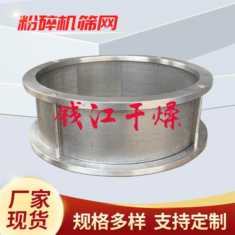 2B30粉碎机筛B网不锈钢筛网粉0010碎0可机筛网做
