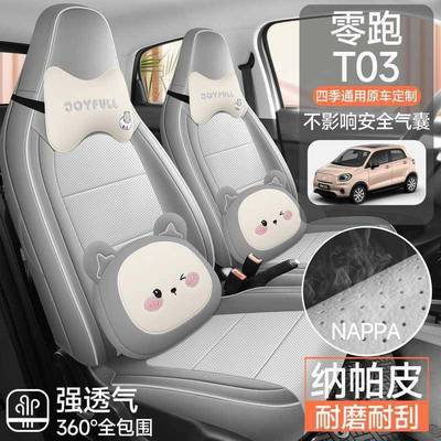 202525零跑T3汽车座套椅女士新款夏菱形皮0革专用坐ZFF季垫四季座