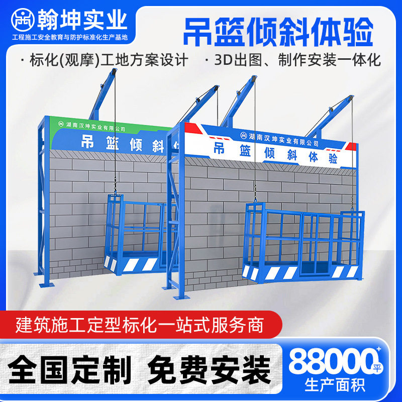 吊篮倾斜体验 施工安全体验馆区 设计+安装+制作 湖南汉坤实业