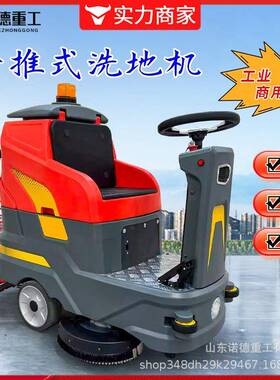 座驾洗地17043机厂式体车间商场停车场物业清洁地面用洗拖工一机