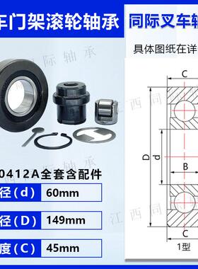 叉门架70412A车滚轮轴承全套含配件7配60412ASKQ升降套6轴承